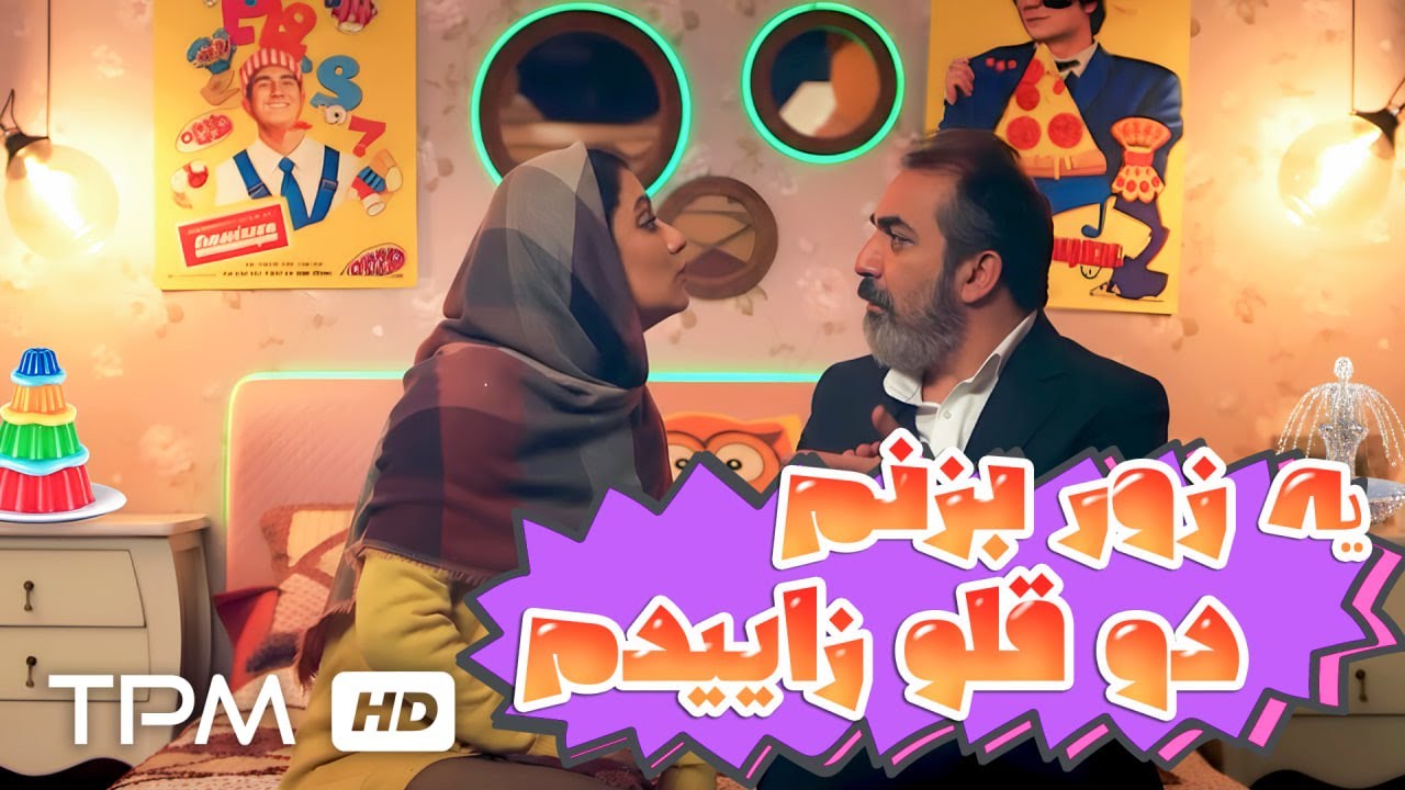 یه زور بزنم دو قلو زاییدم😂