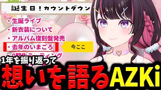 ビクターを離れたことやかなたん卒業があり大きな変化があった1年を本音で振り返るあずきち【ホロライブ/切り抜き/AZKi】
