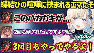 後輩に身ぐるみを剥がされるエマたそ、もかとはなびの喧嘩に挟まれ爆笑するエマたそ、イタズラもかさーんに驚くエマたそｗ【藍沢エマ/甘結もか/蝶屋はなび/ぶいすぽ/ネオポルテ/絲依とい】