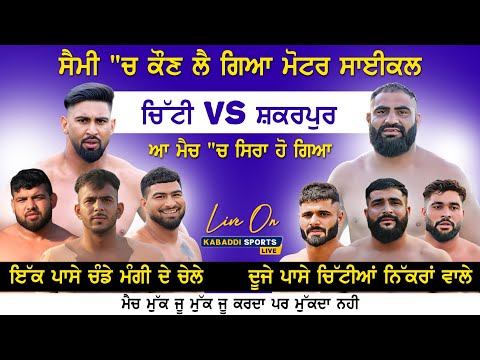 Best Match Chitti VS Shakarpur || Ghanga (Fazilka) || 25 Jan 2026 || Kabaddi Sports Live