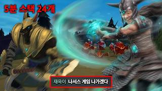 [LOL] 프레이 탑 트린다미어 : 나서스 스택 통제