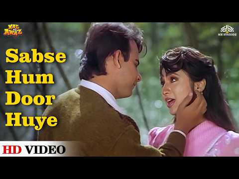 Sabse Hum Door Huye – Kal Ki Awaz | Kumar Sanu & Sadhana Sargam | 90s Romantic Hindi Song