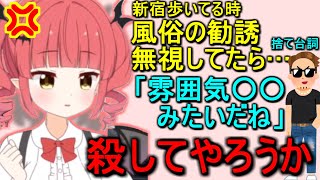 風〇の勧誘を無視したら予想外の嫌味を言われた息根とめる(の姉)【呼吸ちゃん/切り抜き】
