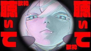 【＃歌枠】きいてきいてきいてきいてきいてきいてきいてきいてki..【MUZU/個人Vtuber】 #初見歓迎　#joysound