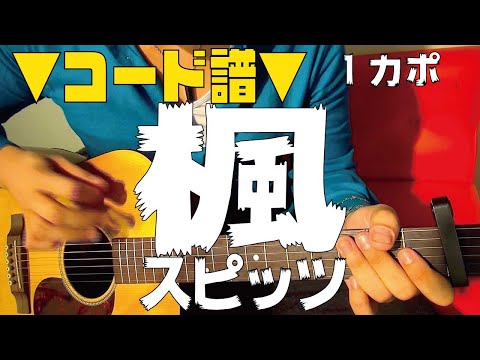 Kaede - Spitz