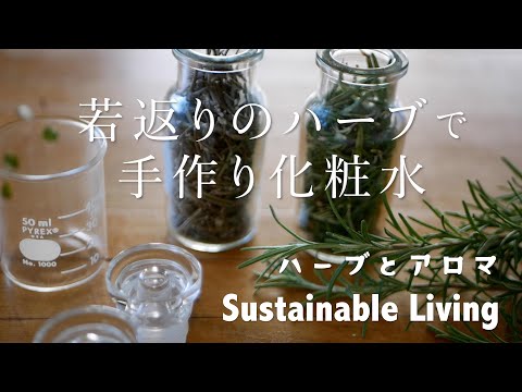 手作りナチュラルコスメ ライフスタイル