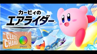 【レインボーカンスト】アプデで強化されたバンワドウィングスター使ってみる！【カービィのエアライダー】