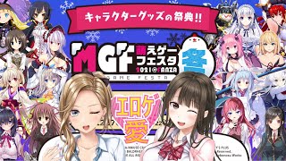 萌えゲーフェスタ【せーふく部コラボ！Gartic PHONE！】#MGF2021冬