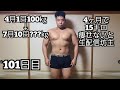 【失敗で生配信坊主】100㎏のデブがガチで減量する101日目