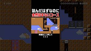 絶対詰んだと思ったら全然詰まないネタコースが面白すぎるwww #スーパーマリオメーカー2 #マリメ2#世界のコース