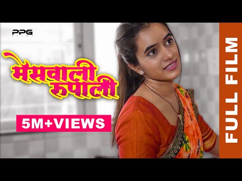 MesWali Rupali ( मेसवाली रूपाली ) Full Marathi Movie | PPG Films