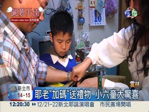 耶老送開飲機 小六男童激動落淚