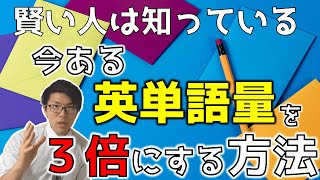 【英語】英単語量を３倍に増やす方法～接頭辞・接尾辞～