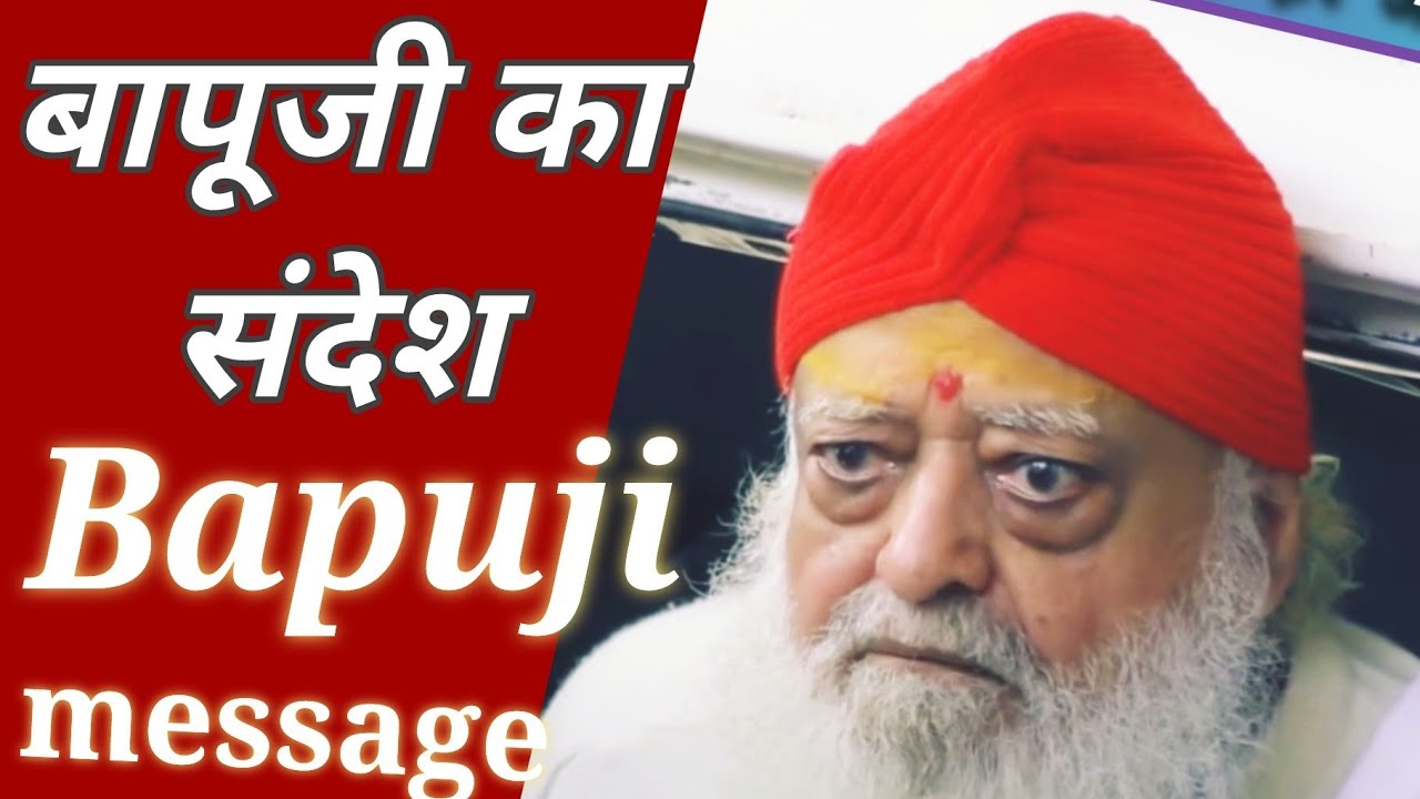 बापूजी का संदेश || Bapuji's message ||