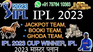 #IPL2023 | IPL 2023 ADVANCE MATCH PREDICTION | INDIAN PREMIER LEAGUE 2023 | WHO WILL WIN IPL 2023