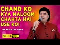 Chand Ko Kya Maloom Chahta Hai Use Koi Chakor Lal Bangla Mukhtar Shah Songs Mukesh Song