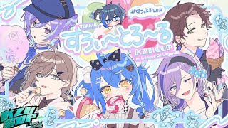 *. #KZHCUPinLoL ┊本番‼ すうぃ～とろ～るWIN ˎˊ˗（　天宮こころ / 叶/星導ショウ/榊ネス/ミン スゥーハ/Day1　）League of Legends