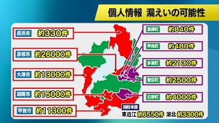 10月14日【びわ湖放送ニュース】「アルカディア」不正アクセス　滋賀県内でも個人情報漏えいの可能性