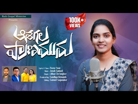 Ashagala pranamunu Song Lyrics