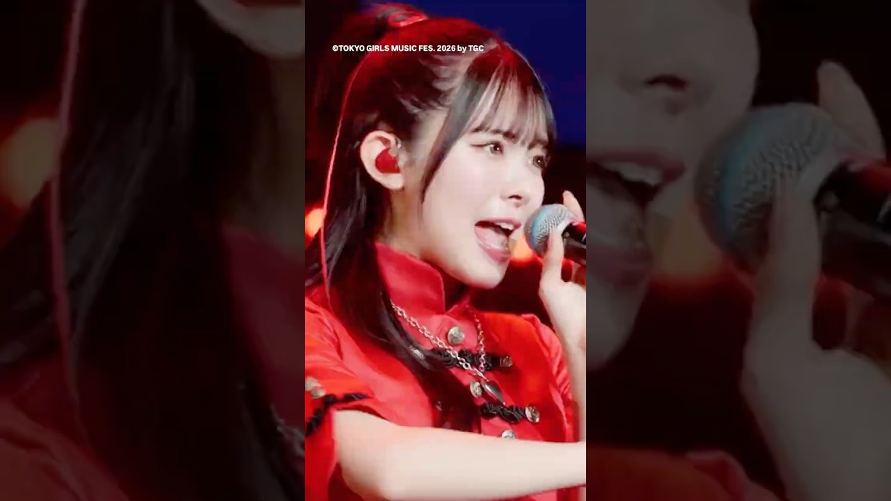 山﨑夢羽 「我愛你」Live Performance / TOKYO GIRLS MUSIC FES. 2026 by TGC