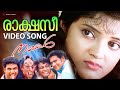 Raakshasee Video Song Film Nammal Sidharth Jishnu Renuka Menon Mohan Sithara