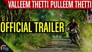 Valleem Thetti Pulleem Thetti | Official Trailer | Kunchacko Boban, Shyamili