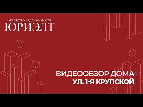 Купить дом, г. Витебск, 1-я крупской, 19
