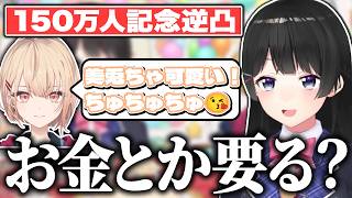 【初投稿/上げ直し】”ギャル”水面まどかに心奪われ貢ごうとする月ノ美兎の逆凸配信【にじさんじ/切り抜き】