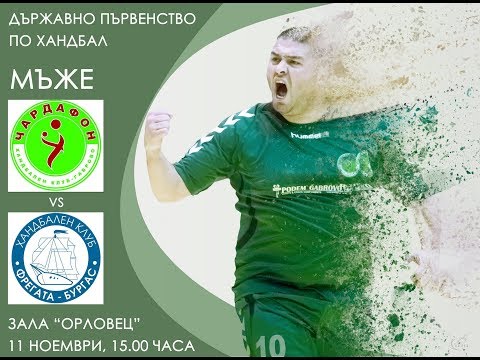 HC Chardafon (Gabrovo) - HC Fregata (Burgas)