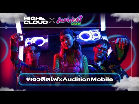 Bear Knuckle - เอวติดไฟ กับกิจกรรม #เอวติดไฟxAuditionMobile [Reaction]