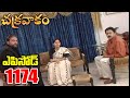 Episode 1174 Chakravakam Telugu Daily Serial Srikanth Entertainments Loud Speaker