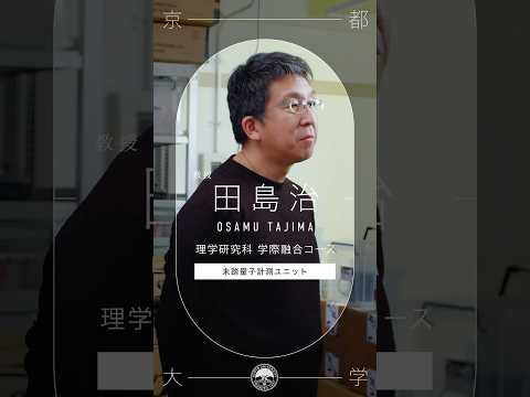 【理学研究科 学際融合コース】未踏量子計測ユニット