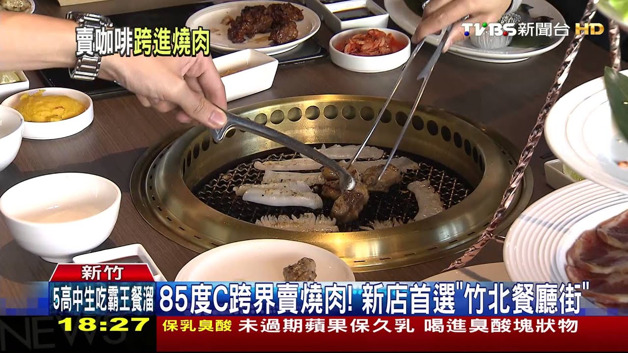 85度C跨界賣燒肉! 新店首選「竹北餐廳街」