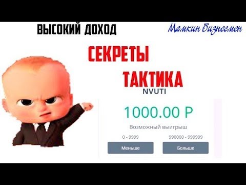 Тактика на нвути! с 100 рублей до 1000!