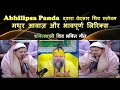 Abhilipsa Panda द्वारा वेदसार शिव स्तोत्रम मधु�