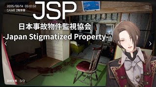 【日本事故物件監視協会 -Japan Stigmatized Property-】　流行り　加賀美　【にじさんじ/加賀美ハヤト】