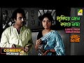 Lukiye Prem Korar Moja Comedy Scene Basanta Bilap Soumitra Chinmoy Aparna Sen