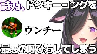 夜牛詩乃とウンチー【にじさんじ切り抜き/夜牛詩乃】