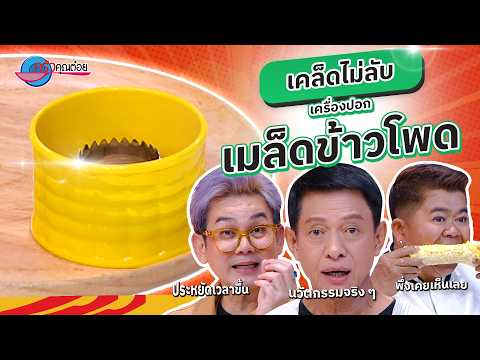 คลิกเพื่อดูคลิปวิดีโอ
