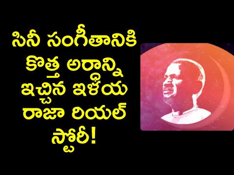ilayaraja life history in telugu | top music director music maestro biography | News6G
