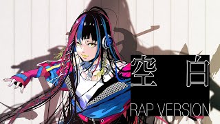 - 【歌ってみた】空白 RAP VERSION covered by 春猿火