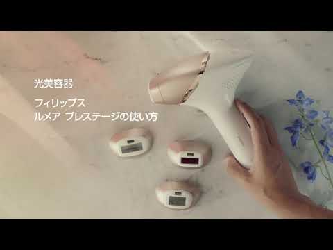 自宅で簡単ムダ毛ケア！ルメアプレステージの使い方