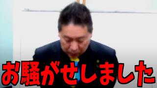 【1/22緊急速報】ご迷惑をおかけしました...【立花孝志 斎藤元彦 兵庫県 NHK党 奥谷謙一 百条委員会　フジテレビ　渡邊渚　中居正広】
