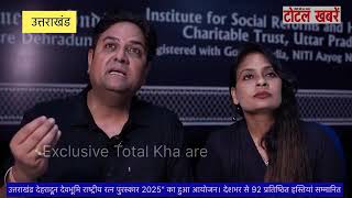 Thumbnail for Total news- Devbhoomi Rashtriya Ratan Puraskar 2025