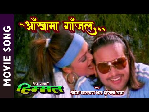 Aankhama Gajal - Nepali Movie Himmat Song || Rekha Thapa, Ramit Dhungana || Udit Narayan, Purnima