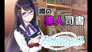 チャットが出来ないチャットゲーム【プラスリンクス】