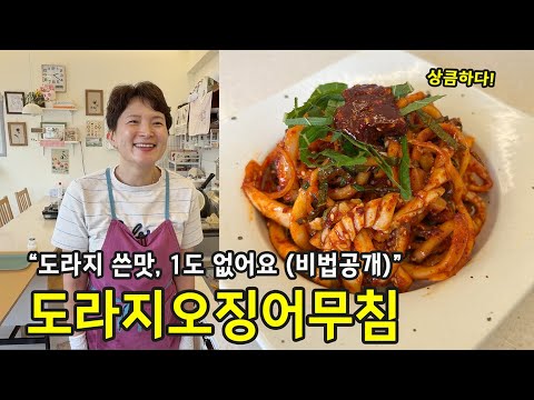 오징어도라지무침