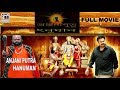 অঞ্জনী পুত্র হনুমান Anjani Putra Hanuman Ramya Krishna Naga Babu R