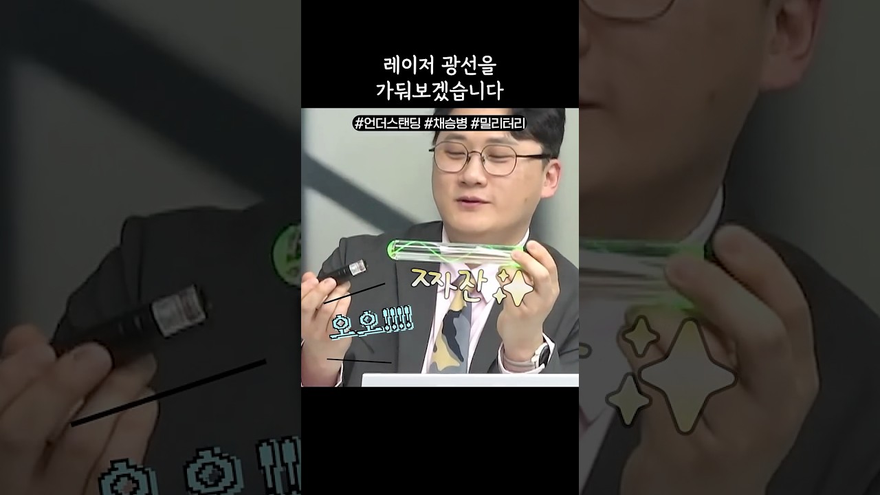 레이저 광선을 가둬보겠습니다