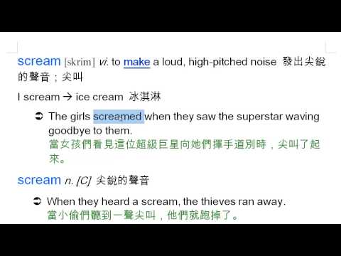 scream: (警笛等)發出尖銳的聲音;尖叫;vt. 尖叫著說 | 龍騰Book2 Lesson8 (含課文的講解) | 均一教育平台